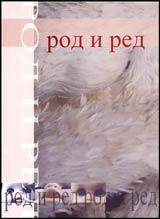 Rod i red v bulgarskata kultura