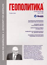 Geopolitika i Geostrategiia, 2005/ broi 6