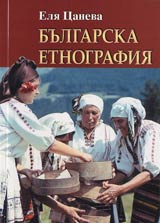 Bulgarska etnografiia