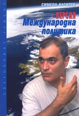 Versiia ”Mejdunarodna politika”
