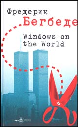 Windows on the World / Prozorci kum sveta