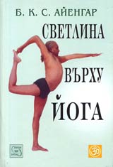 Svetlina vurhu Ioga