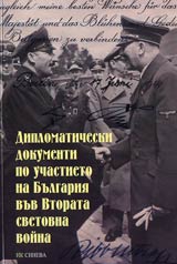 Diplomaticheski dokumenti po uchastieto na Bulgariia vuv Vtorata svetovna voina