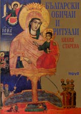 Bulgarskite obichai i rituali
