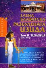 Razbulenata Izida, Tom II, Kniga 2 - Teologiia