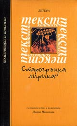 Starogrucka lirika