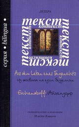 Iz jivota na edin bezdelnik - Aihendorf