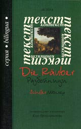 Razboinici - Shiler