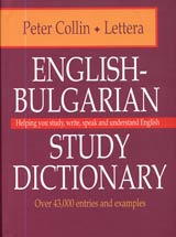 English-Bulgarian Study Dictionary/Angliisko-bulgarski ucheben rechnik