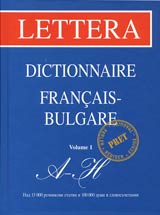 Dictionaire Francais-bulgare. Volume 1, A – H