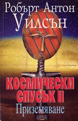 Kosmicheski spusuk II: Prizemiavane