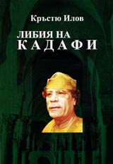 Libiia na Kadafi