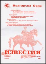 Izvestiia na Bulgarska orda, 2003/ knijka 2 (66)