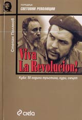 Viva La Revolucion! Kuba: 50 godini trustika, puri, smurt