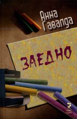Zaedno
