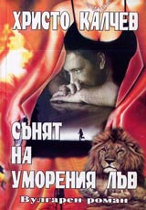 Kniga 09 - Suniat na umoreniia luv