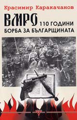 VMRO - 110 godini borba za bulgarshtina