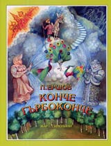 Konche gurbokonche