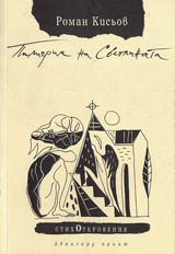 Piligrim na svetlinata