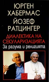 Dialektika na sekularizaciiata