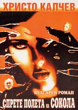 Kniga 13 - Sprete poleta na Sokola