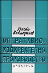 Operativno-izdirvatelno proizvodstvo