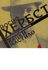 Kapki mastilo. Izvestniiat nepoznat