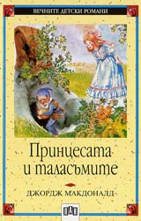 Princesata i talasumite