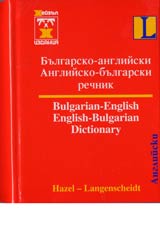Bulgarsko-angliiski / Angliisko-bulgarski rechnik