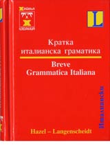 Kratka italianska gramatika