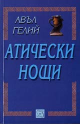 Aticheski noshti