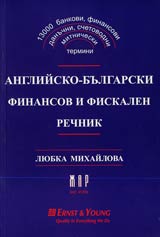 Angliisko-bulgarski finansov i fiskalen rechnik