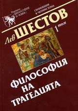 Tom 01 – Filosofiia na tragediiata