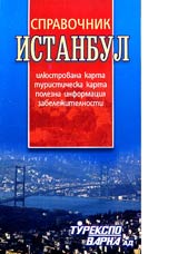 Iliustrovana karta: Spravochnik na Istanbul