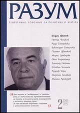 Razum, 2005/ broi 2