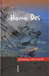 Homo Dei