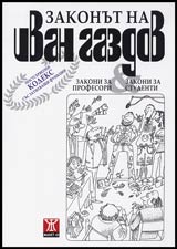 Zakonut na Ivan Gazdov