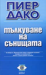 Tulkuvane na sunishtata
