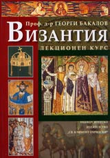 Vizantiia – lekcionen kurs