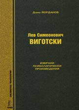 Lev Simeonovich Vigotski • Izbrani psihologicheski proizvedeniia