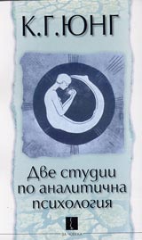 Dve studii po analitichna psihologiia