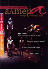 Altera, 2006/ broi 01-02