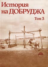 Istoriia na Dobrudja • Tom III