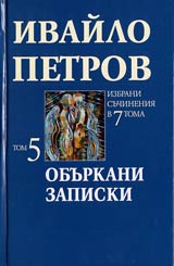 Tom 5 • Oburkani zapiski