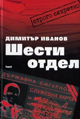 Shesti otdel