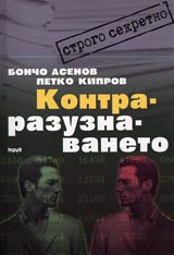 Teoriia na kontrarazuznavaneto