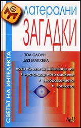 Lateralni zagadki