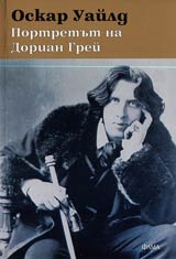 Portretut na Dorian Grei