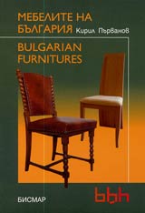 Mebelite na Bulgariia/Bulgarian Furnitures