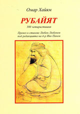 Rubaiiat • 300 chetiristishiia
